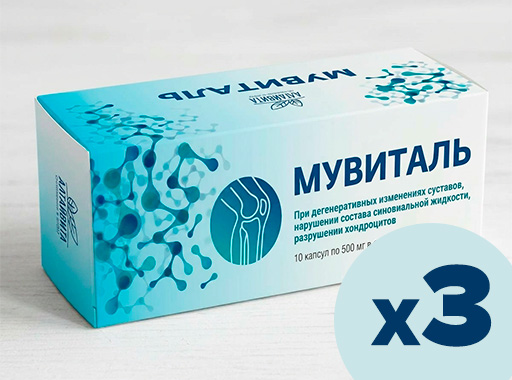 Мувиталь 3 штуки