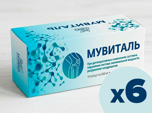 Мувиталь 6 штук